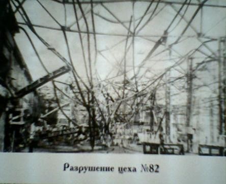 Разрушение цеха№82 после налета немецкой авиации
