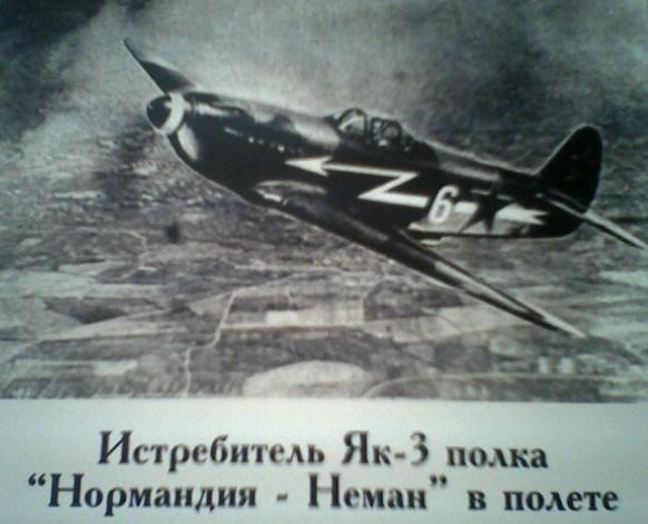 Истребитель Як-3 полка «Нормандия-Неман» в полете