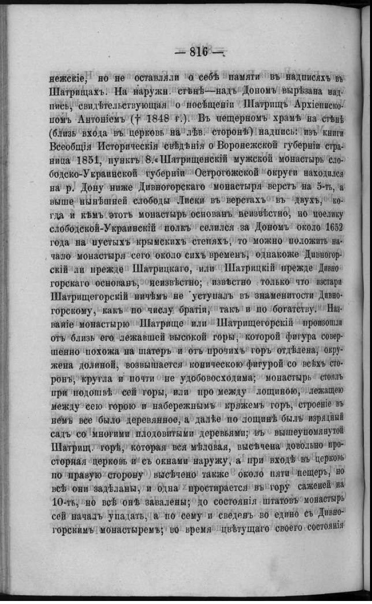 Рис.6. «Воронежские Епархиальные ведомости»1886 год.
