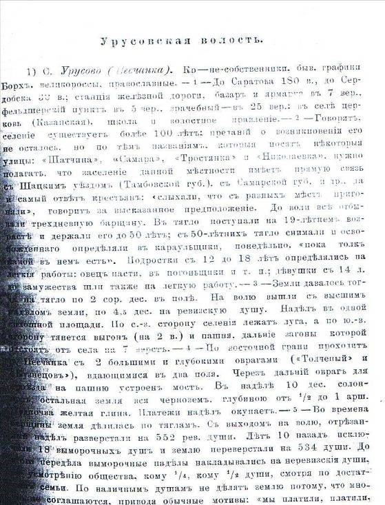 «Сборник Статистических сведений по Саратовской губернии 1892 года»