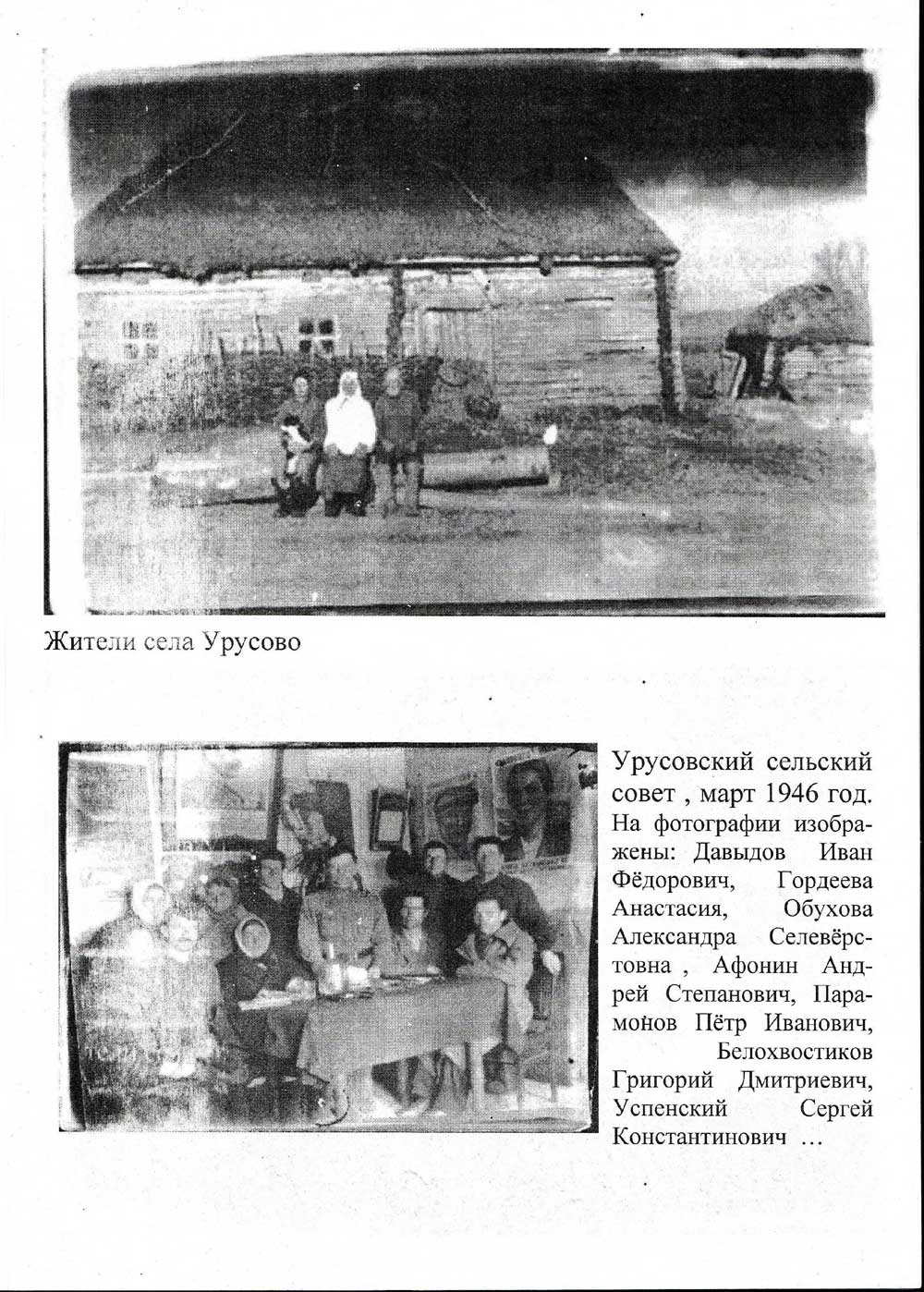 Первые активисты, которые проводили коллективизацию в селе Урусово.  1929 г.